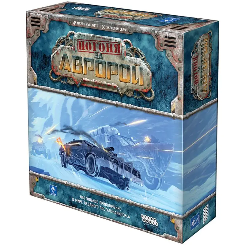 Погоня за Авророй