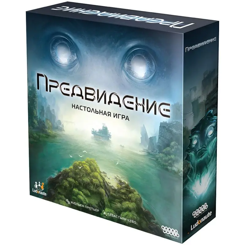 Предвидение