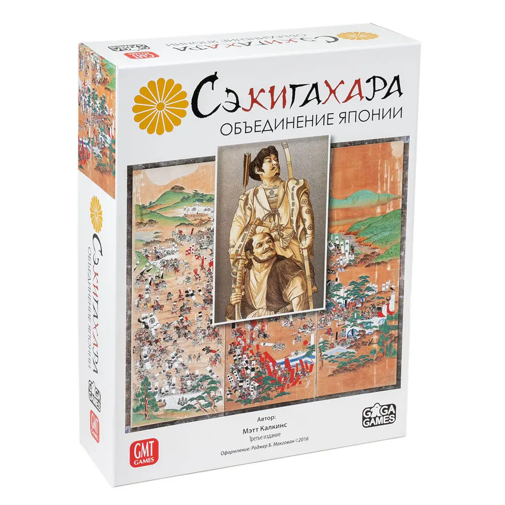 Сэкигахара