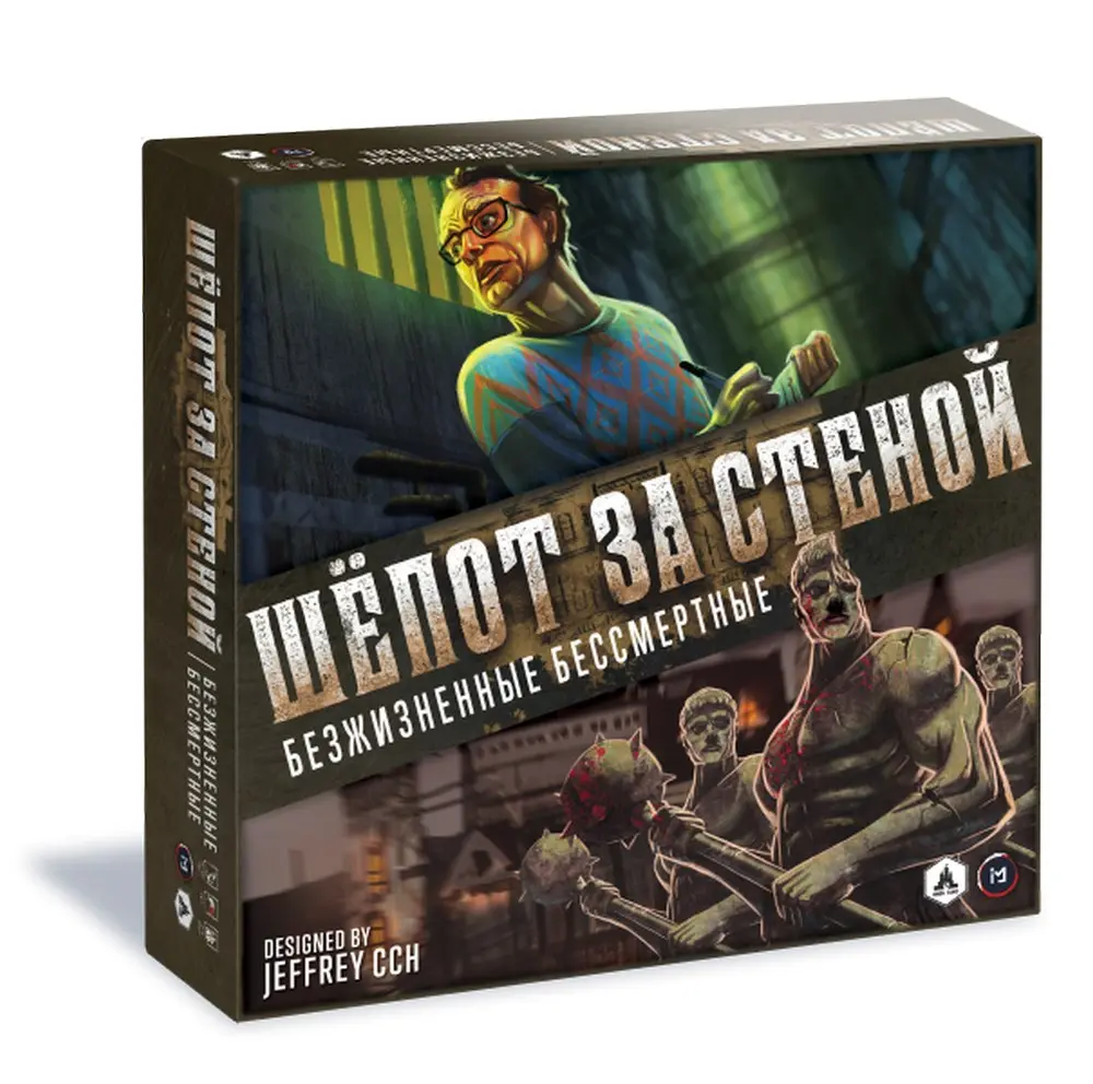 Шёпот за стеной. Дополнение: Безжизненные бессмертные