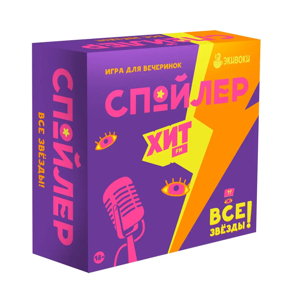 Спойлер. Все Звёзды!