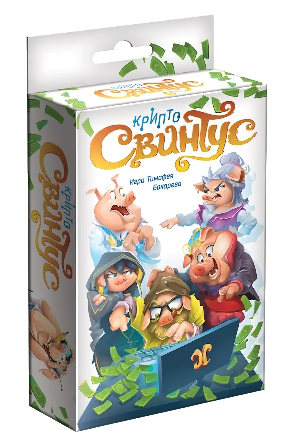 Свинтус: КриптоСвинтус