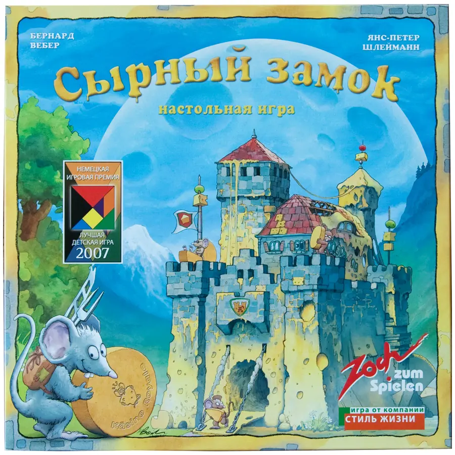 Сырный замок