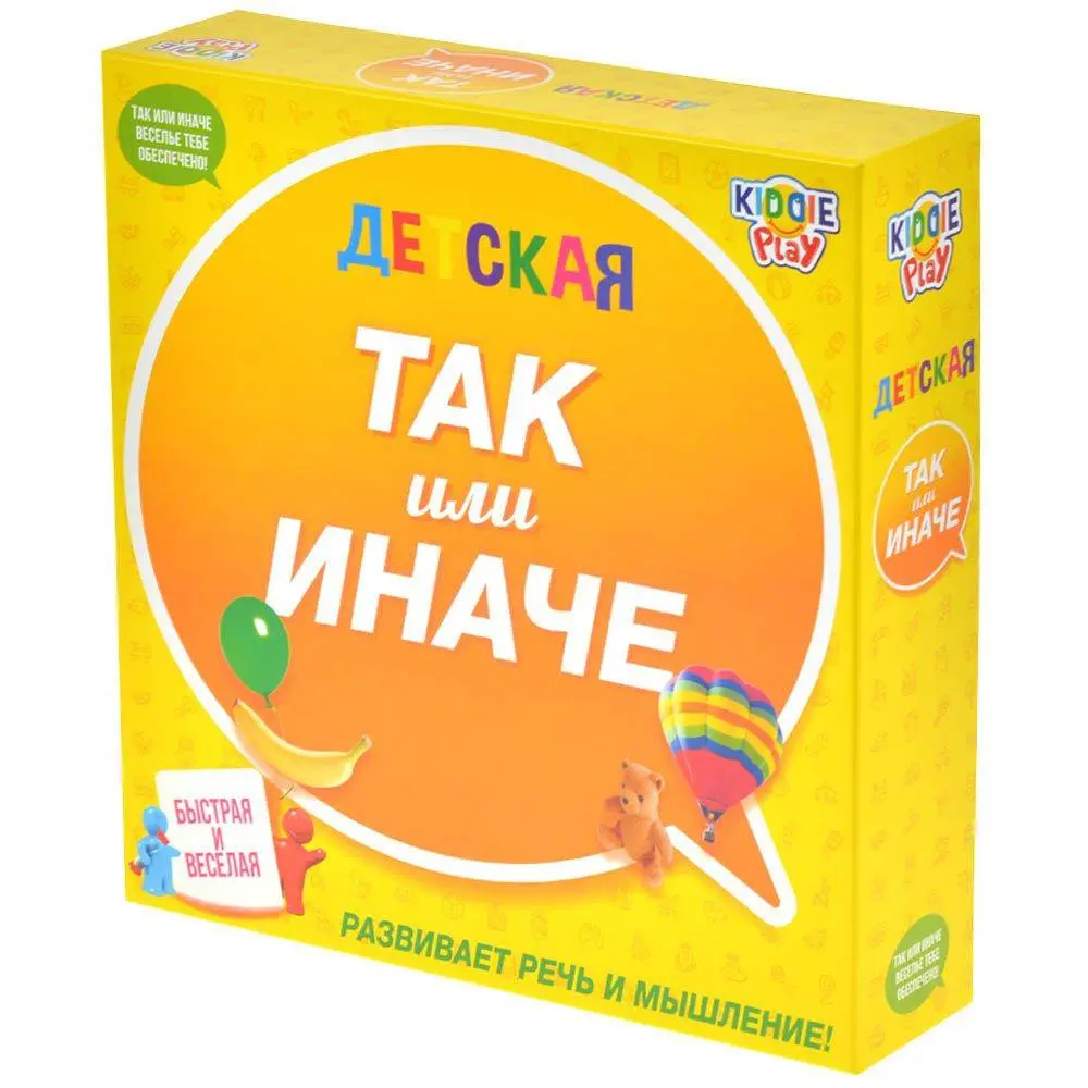 Так или Иначе: Детская версия