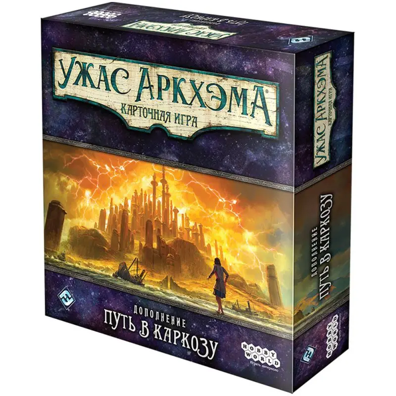 Ужас Аркхэма. Карточная игра. Путь в Каркозу