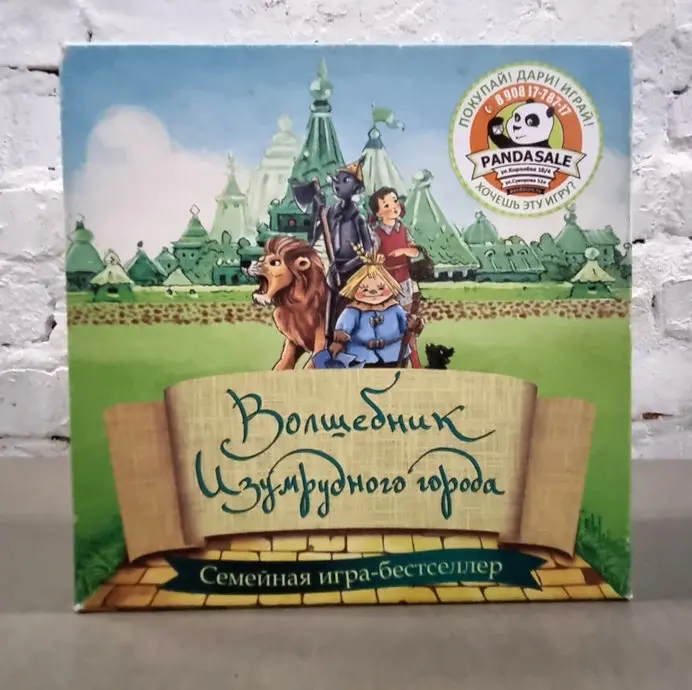 Волшебник Изумрудного Города б/у