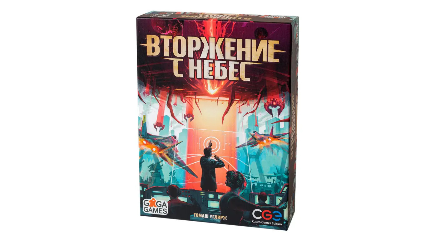 Вторжение с небес