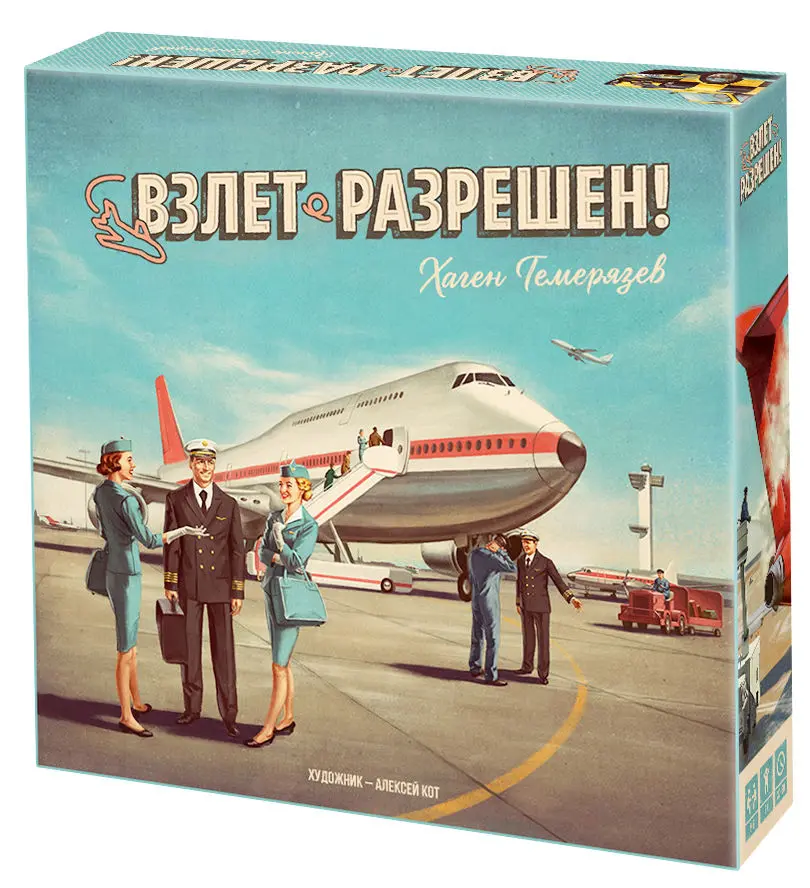 Взлет разрешён