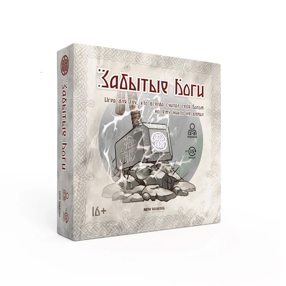 Забытые Боги