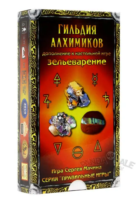 Зельеварение. Дополнение: Гильдия алхимиков