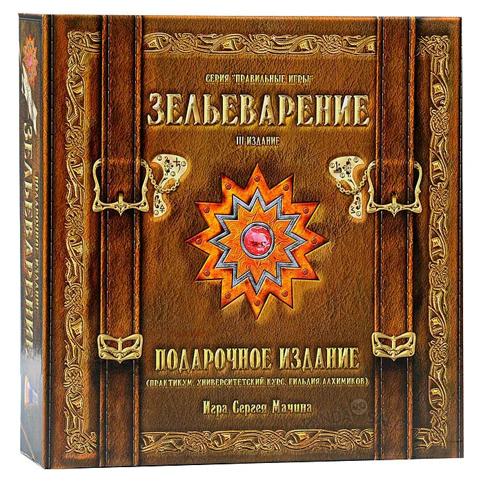 Зельеварение. Подарочное издание