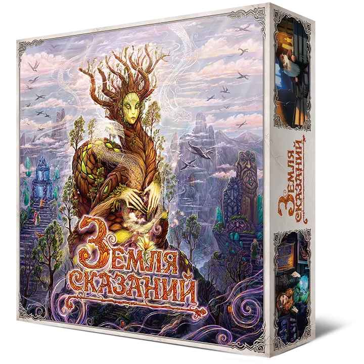 Земля сказаний