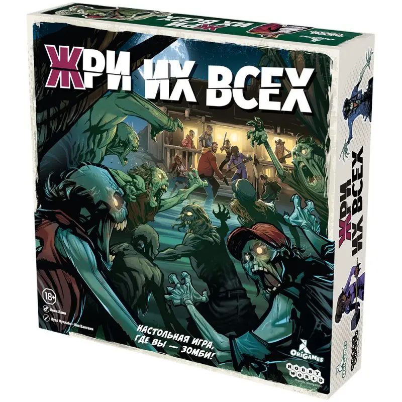 Жри их всех
