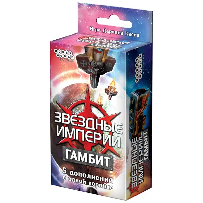Звёздные империи. Дополнение: Гамбит