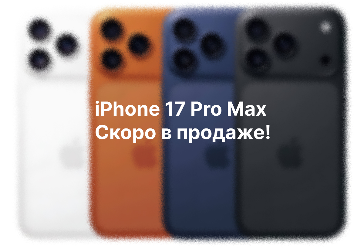 iPhone 17 Pro Max 256GB Оранжевый 