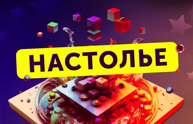 Настолье Quiz