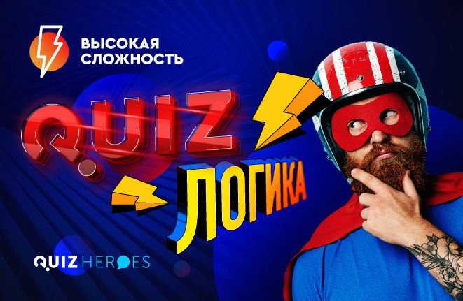 Логика Quiz #1
