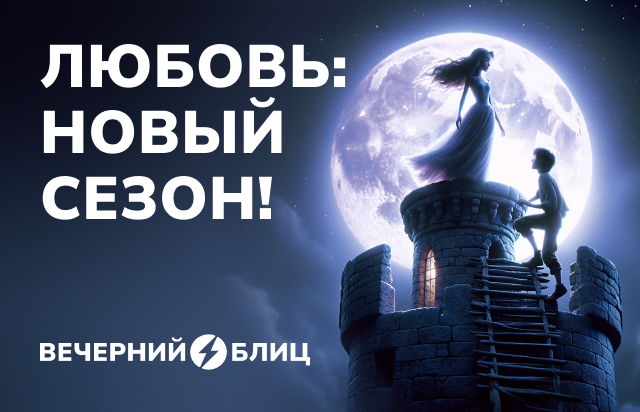 Любовь: Новый сезон