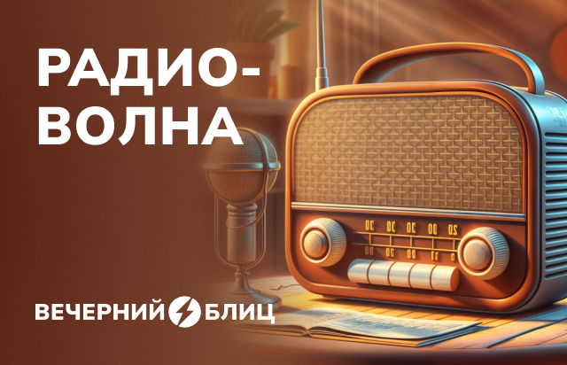 Радиоволна