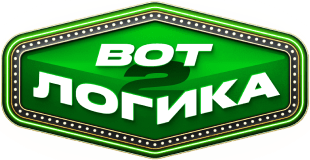 Вот логика! 2