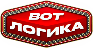 Вот логика!