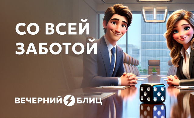 Со всей заботой