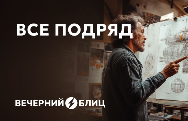 Все подряд