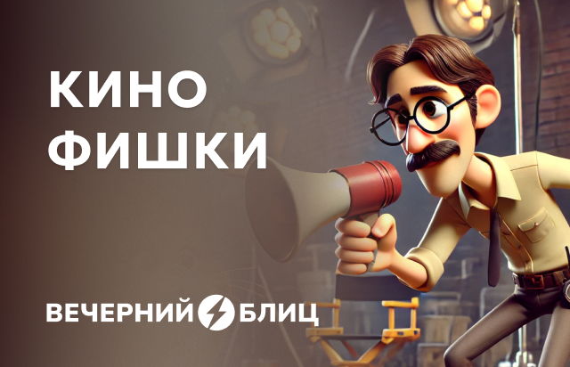 Кинофишки