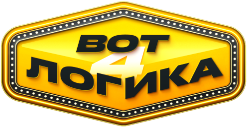 Вот логика! 4