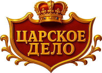 Царское дело