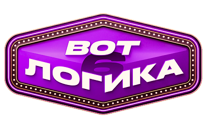 Вот логика! 6