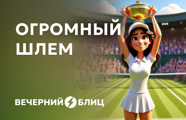 Огромный шлем