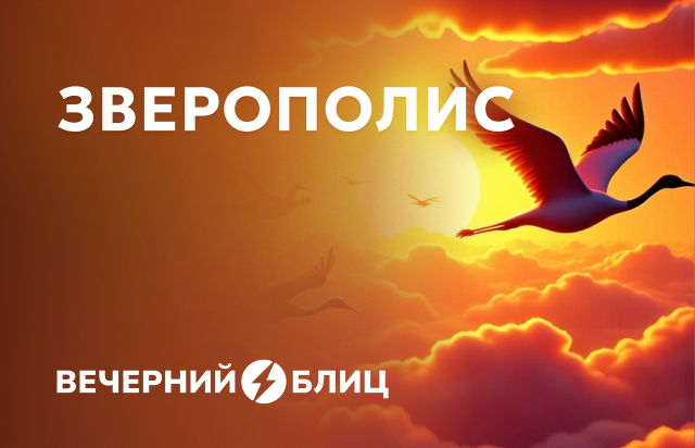 Зверополис