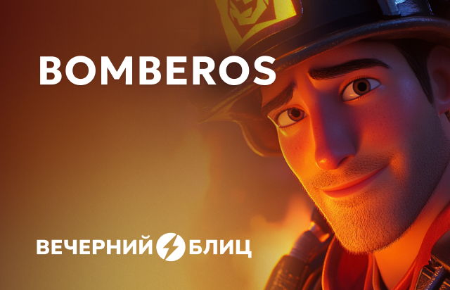 BOMBEROS