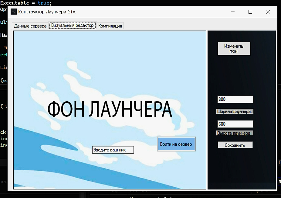 Конструктор Лаунчера SAMP/CRMP PC