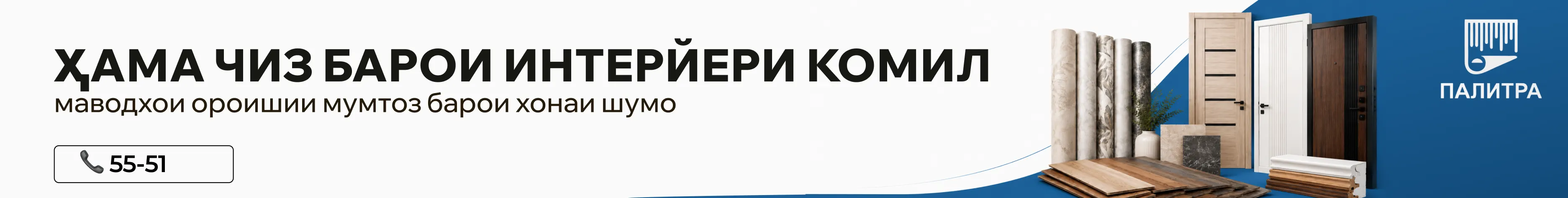 Promotion