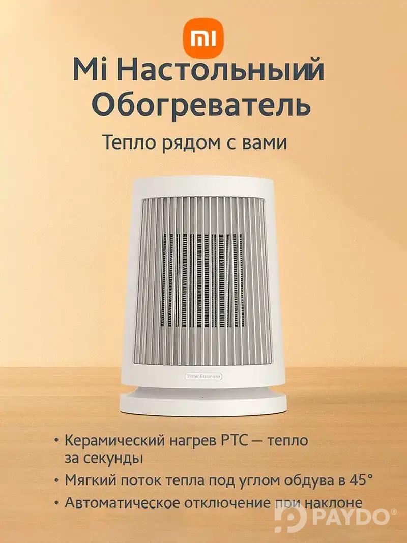 Настольный обогреватель Xiaomi Mijia Desktop Heater