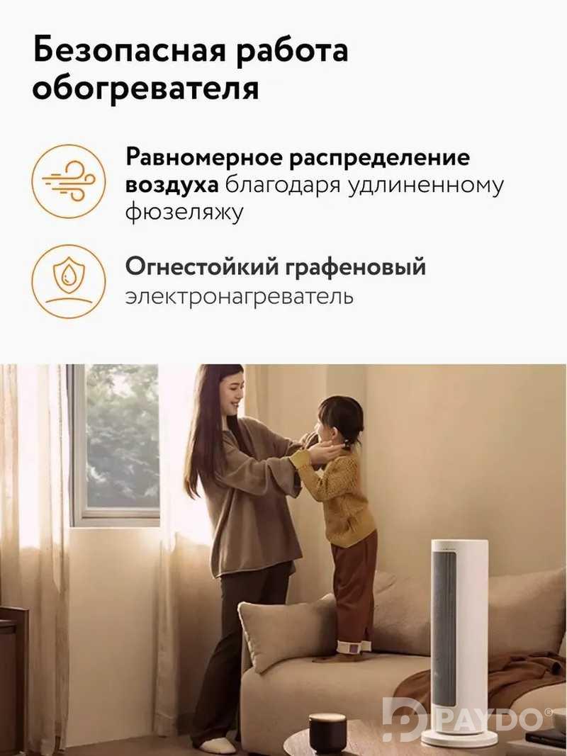 Умный вертикальный обогреватель Xiaomi Mijia Graphene Heater