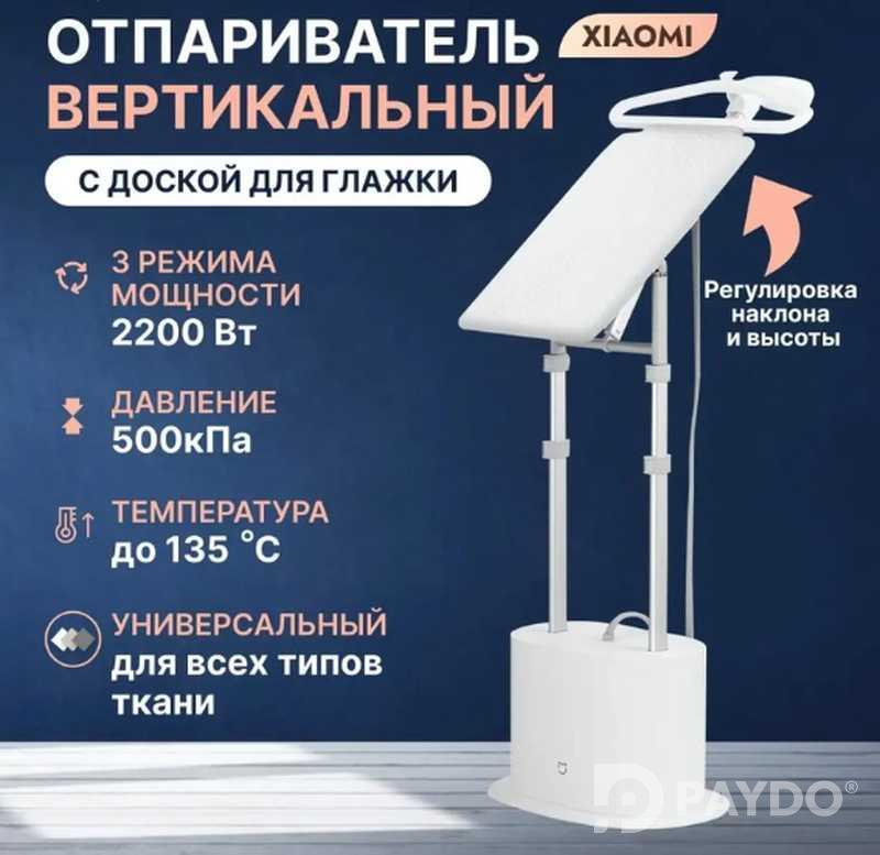 Вертикальный отпариватель Xiaomi