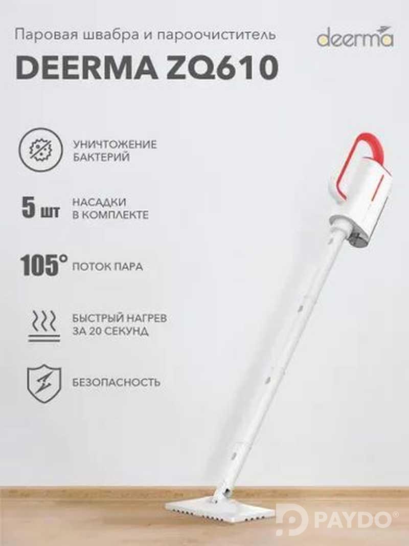 Пароочиститель Xiaomi Deerma Steam Cleaner DEM-ZQ610