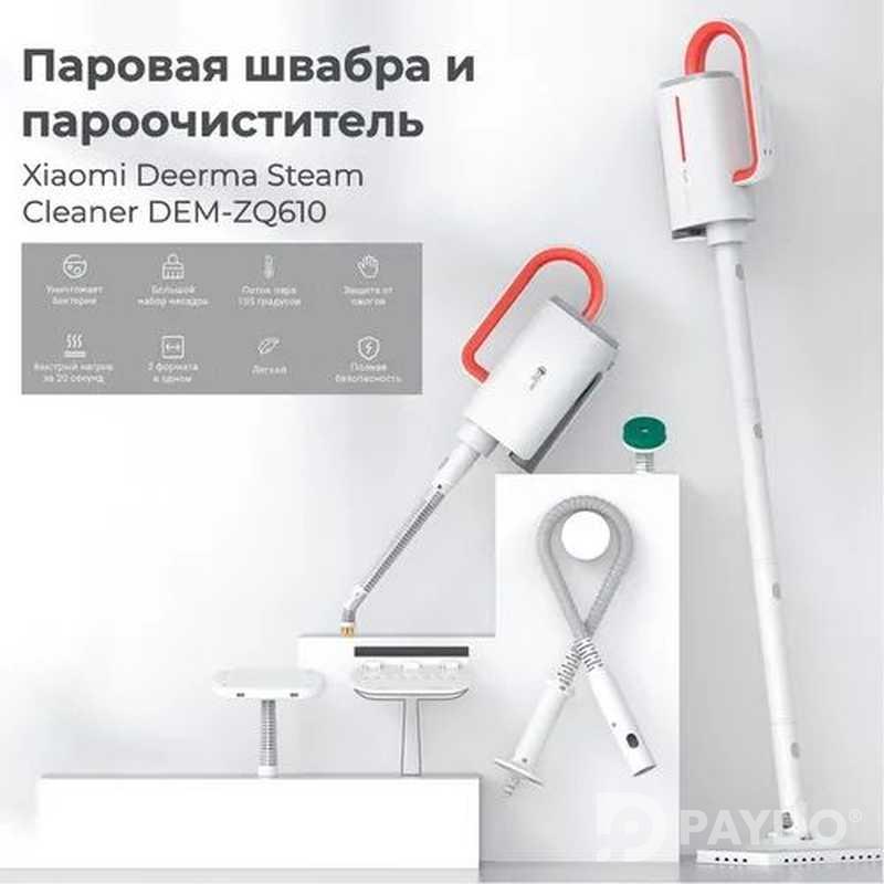 Пароочиститель Xiaomi Deerma Steam Cleaner DEM-ZQ610