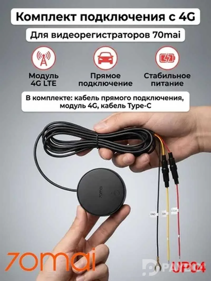 Комплект для прямого подключения 70mai 4G Hardwire Kit UP04