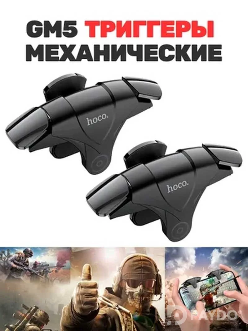 Тригеры Hoco GM5