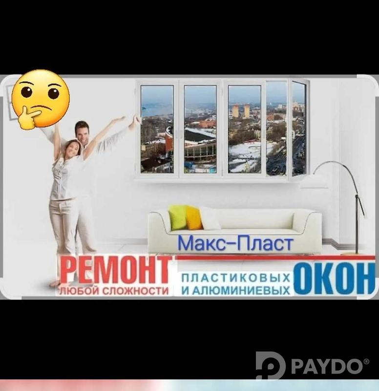МАСТЕР ПО РЕМОНТУ ОКОН И ДВЕР АЛЮМИНИНОВИ И ПЛАСТИКОВИ