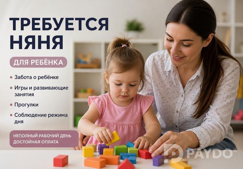 Няня