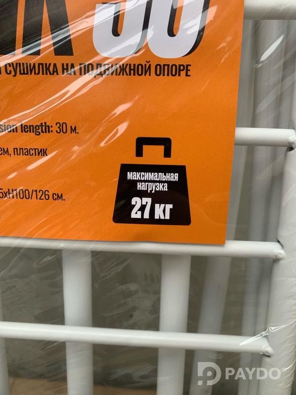Сушилка для белья 