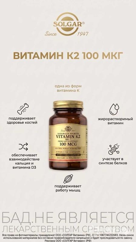 Солгар Vitamin K2 (MK-7) 100 MCG №50 (БАД)