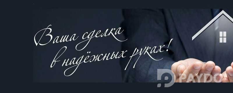Риелторские услуги