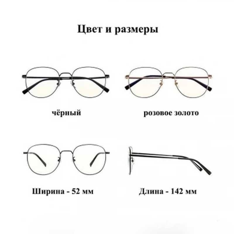 Очки защитные компьютерные Mijia Anti-Blu-ray Glasses HMJ01RM черный