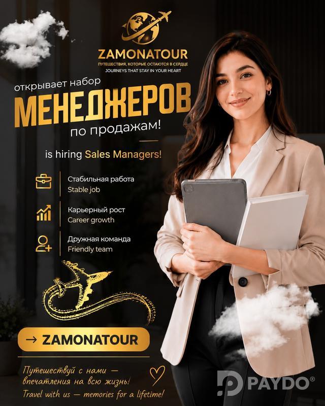 Менеджер по туризму